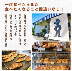 【食パン・バケット】オノ パンのモーニングパンセット 4個(冷凍配送) / 食パン バケット 朝食 朝食パン食べ比べ 冷凍 焼きたて 冷凍生地 発酵バター ふるさと納税限定 オノ パン ONO PAI