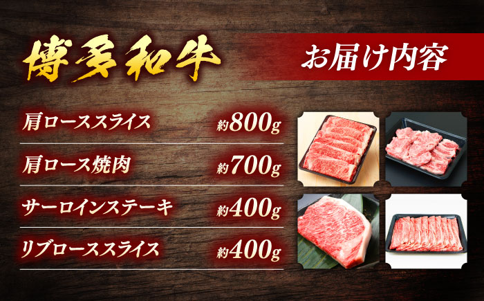 博多和牛　贅沢ロースセット＜一般社団法人地域商社ふるさぽ＞ 那珂川市 [GBX183]