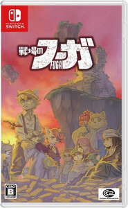 『戦場のフーガ』Nintendo Switch™パッケージ