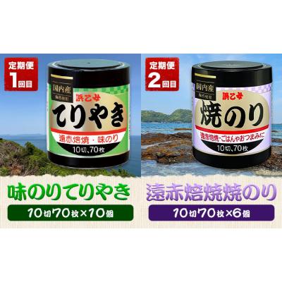 ふるさと納税 東員町 【全3回定期便】海苔バラエティセットD《お申込み月の翌月から出荷開始》 |  | 01