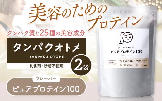 プロテイン タンパクオトメ 2袋 ピュアプロテイン100 ×2 | プロテイン ソイプロテイン ホエイプロテイン 女性 プロテイン 美容 プロテイン プロテインシェイカー プロテイン サプリメント タマチャンショップ 大分県 中津市