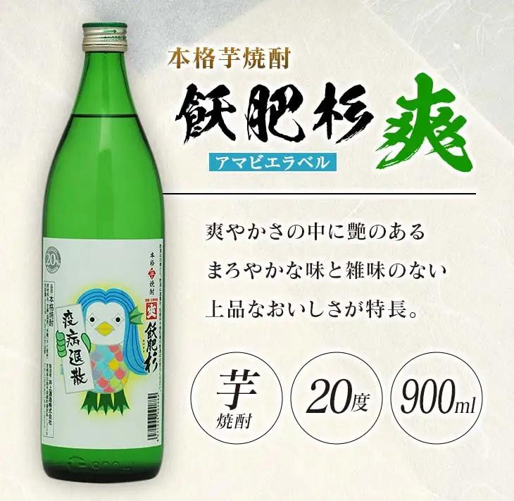 数量限定 本格芋焼酎 飫肥杉爽 アマビエラベル 黒 赤 合計6本 20度 お酒 アルコール 飲料 国産 地酒 飲み比べ 呑み比べ 井上酒造 晩酌 家飲み 家呑み おび杉 人気 おすすめ ご褒美 お祝い