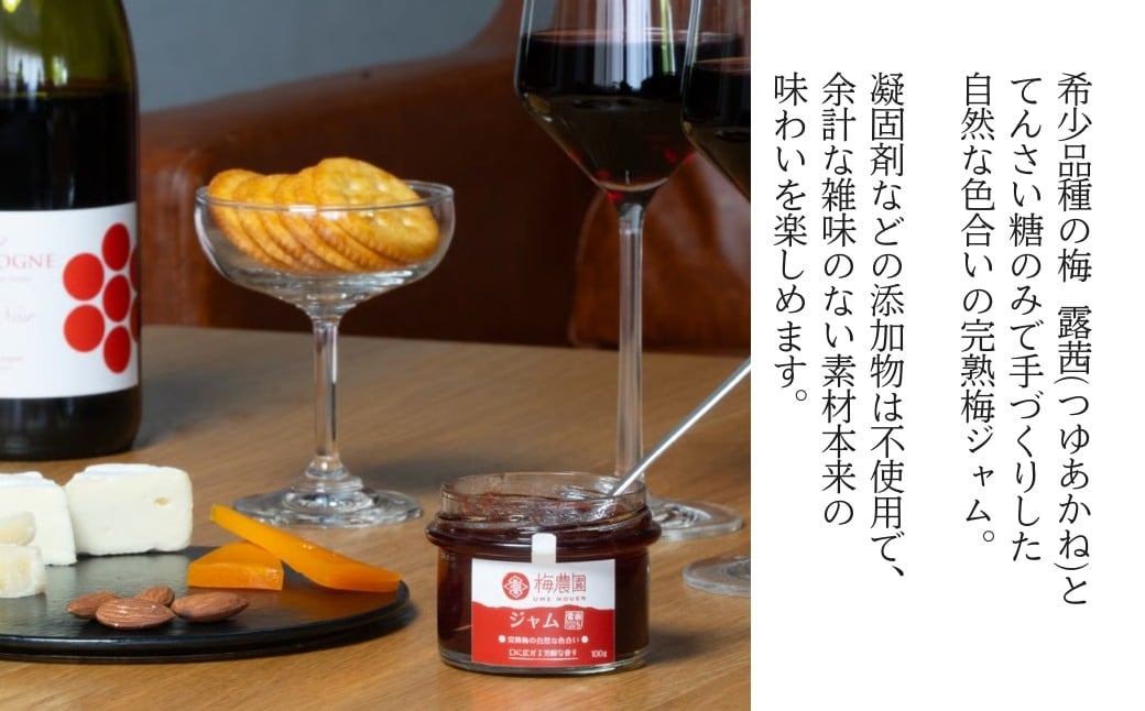 梅農園ジャム 選べる数量 300g / 600g / 800g | 梅ジャム うめジャム 梅 うめ 国産 無添加 完熟 