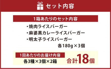 【2024年2月下旬より発送開始】コメコメバーガーオリジナル 冷凍高森米ライスバーガー 9個セット×2箱 計18個