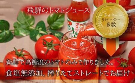 マルオリ トマトジュース 180ml×30本入 食塩無添加 | 無塩 無添加 完熟トマト ストレート ストレートジュース 100%果汁 飲み切り 小瓶 飛騨高山 マルオリ LS001VC13