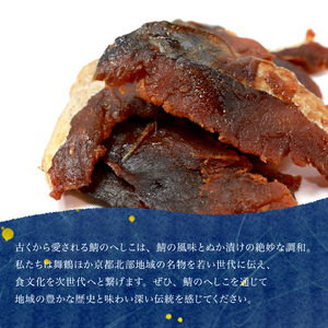 鯖へしこの燻製風ジャーキー 丹後ジャーキー 4個 25g/袋 へしこ 鯖 さばへしこ ジャーキー おつまみ 肴 海鮮 シーフード おやつ お供 燻製風 魚介 乾燥 熨斗 ギフト 包装 対応 プレゼント