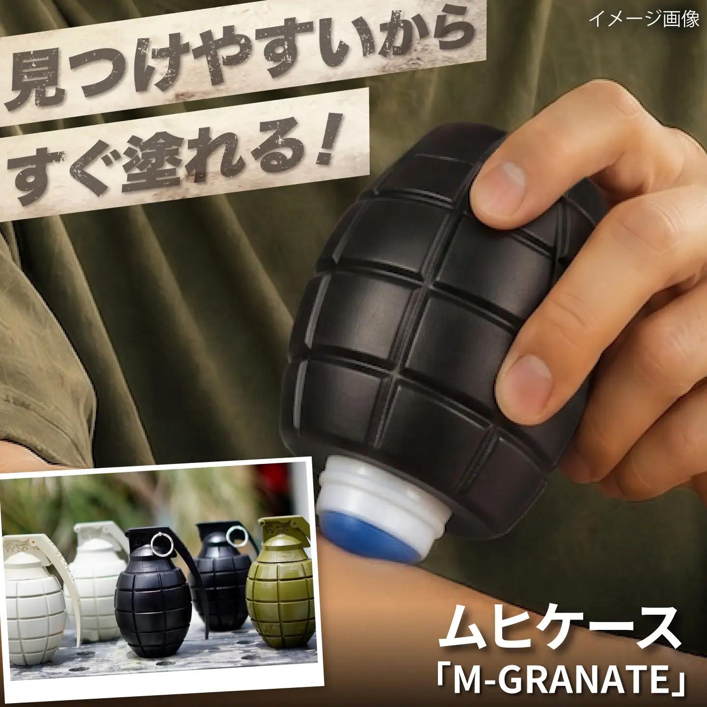 ムヒケース ムヒケース「M-GRANATE」 / 虫さされ ケース ミリタリー ムヒaEX アウトドア キャンプ用品 キャンプギア 虫対策 虫除け おしゃれ 蚊 夏 レジャー ハイキング バーベキュー BBQ ソロキャンプ&nbsp;/ 大阪府藤井寺市 /　株式会社グリークス[BLCK005]