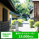 【ふるさと納税】長野県小布施町の対象施設で使える楽天トラベルクーポン 寄付額50,000円