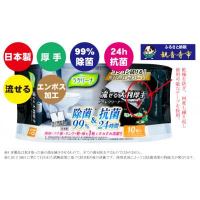 ふるさと納税 観音寺市 【除菌99%&抗菌24時間】流せる大判・厚手・トイレクリーナー10枚入40個(400回分)KA-73 |  | 01