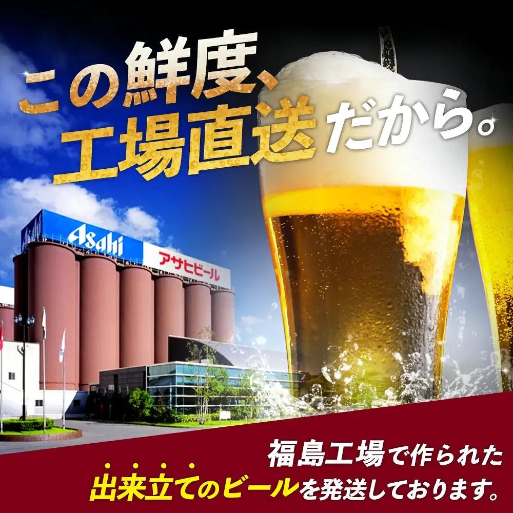 【福島のへそのまち　もとみや産】アサヒ生ビール（マルエフ）350ml×24本×2ケース　合計16.8L 48本 アルコール度数4.5% 缶ビール お酒 ビール アサヒ 生ビール マルエフ 送料無料 本