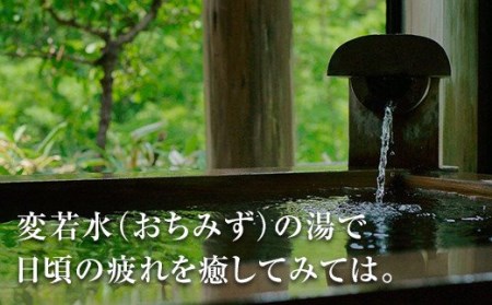 FYN9-560 山形県 西川町 月山志津 温泉 変若水の湯 つたや 宿泊割引券 5000円分 温泉宿 旅行 出羽三山 宿泊チケット