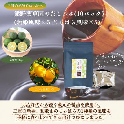 ふるさと納税 熊野市 熊野だしを味わう充実セット(だしパック×2、だしつゆ×1、新姫七味ポチ袋タイプ×1) |  | 02