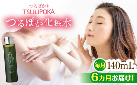 【6回定期便】つるぽか化粧水 140ml 1個 / 恵那市 / 回生堂 [AUAU013]