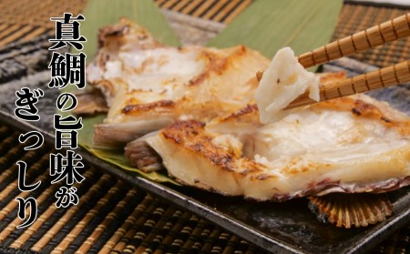 真鯛 カマ 約150g 8パック 真鯛