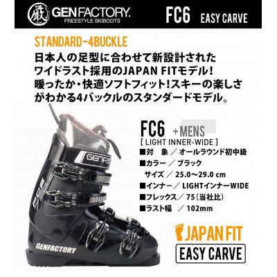 ふるさと納税 田原本町 GENカービング対応スキーブーツ26.0cm / GEN FC6 / BLK |  | 01