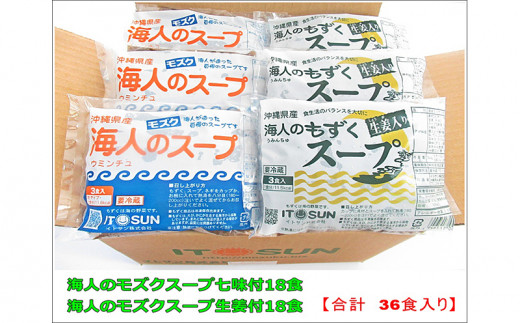 
お徳用もずくスープセット36食入り
