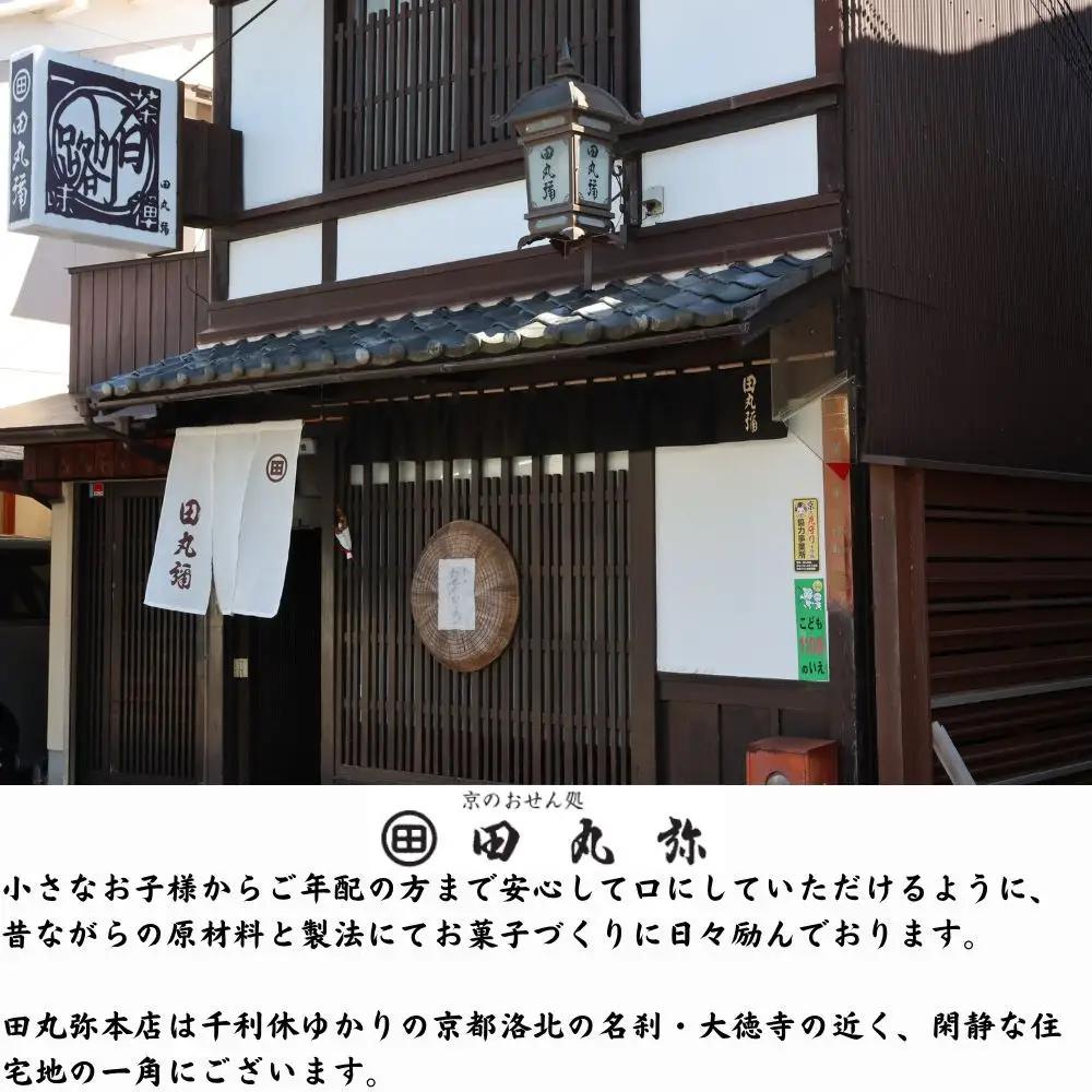 【京のおせん処田丸弥】京せんべい白川路3枚×12袋｜京都 老舗 素朴な胡麻煎餅 人気 しらかわじ