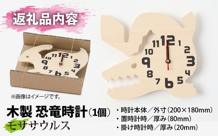 木製恐竜時計 モササウルス 置き掛け [A-055013_09]