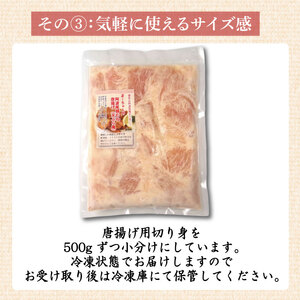 鶏むね からあげ 阿波尾鶏 1.5kg 唐揚げ用 唐揚げ用 唐揚げ用 唐揚げ用 唐揚げ用
