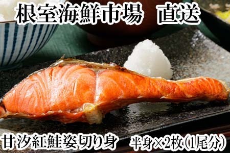 天然甘塩紅鮭半身(半身真空・切り身加工済み)×2P A-14082