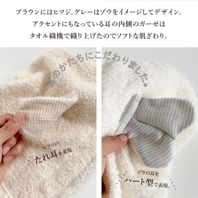 (今治タオル)フラッフィー フード付バスタオル(グレー・ぞう)【I000710】【1509437】