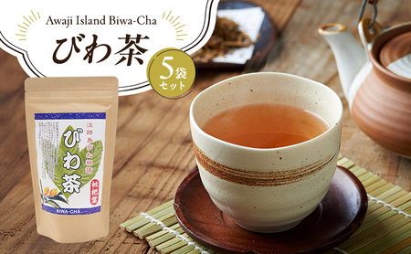 びわ茶 5袋セット(3g×8個×5袋) びわの葉 茶葉 健康茶 お茶 枇杷茶 兵庫県 洲本市 淡路島