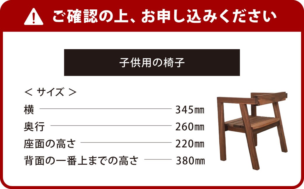 子供用の椅子 1脚
