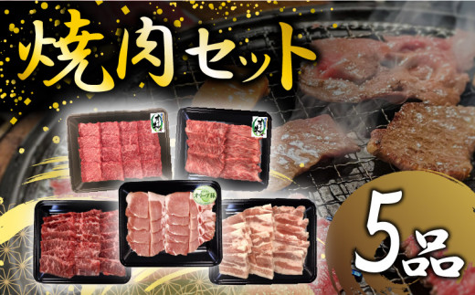 
M04-0114_焼肉セット5品
