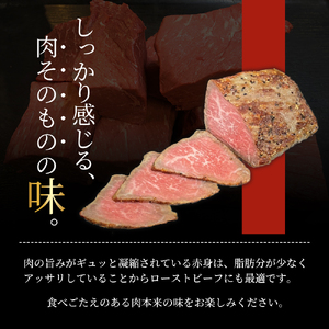 A5 黒毛和牛 赤身 ローストビーフ 350g