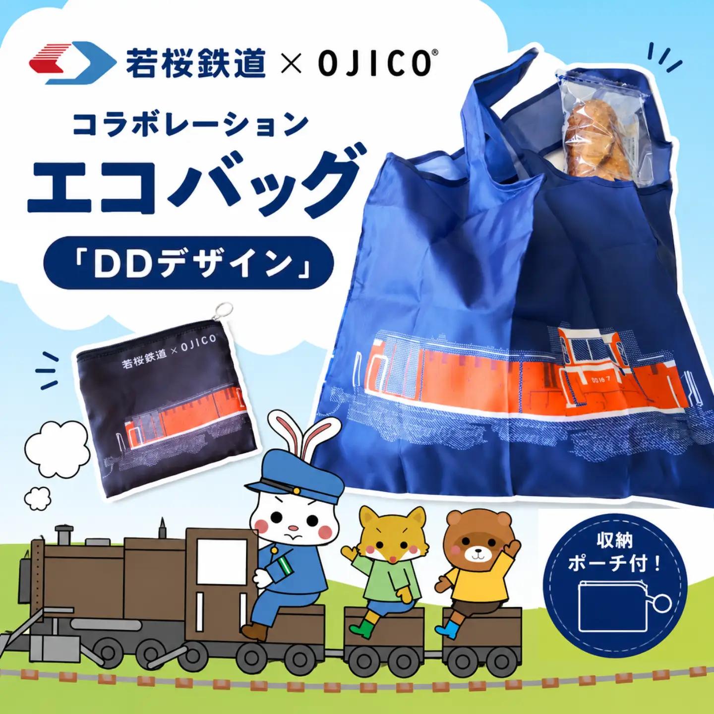 Y1097 若桜鉄道×OJICOコラボレーションエコバッグ「DDデザイン」