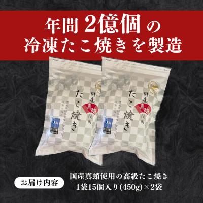 ふるさと納税 豊前市 【毎月定期便】国産真蛸使用 こだわりの冷凍たこ焼き!(15個入2袋)全12回 |  | 03