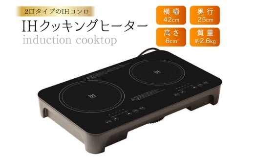 IHコンロ SKJ 脚付き ミニ 2口 IH調理器 SKJ-YA142MHD [大和 福岡県 筑紫野市 21761374] IH ih 二口コンロ ihクッキングヒーター IHクッキング