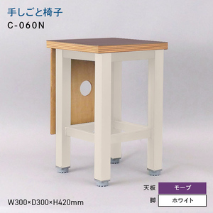 手しごと椅子 （テシゴトイス） C-060N ホワイト_モーブ  EB8-0682