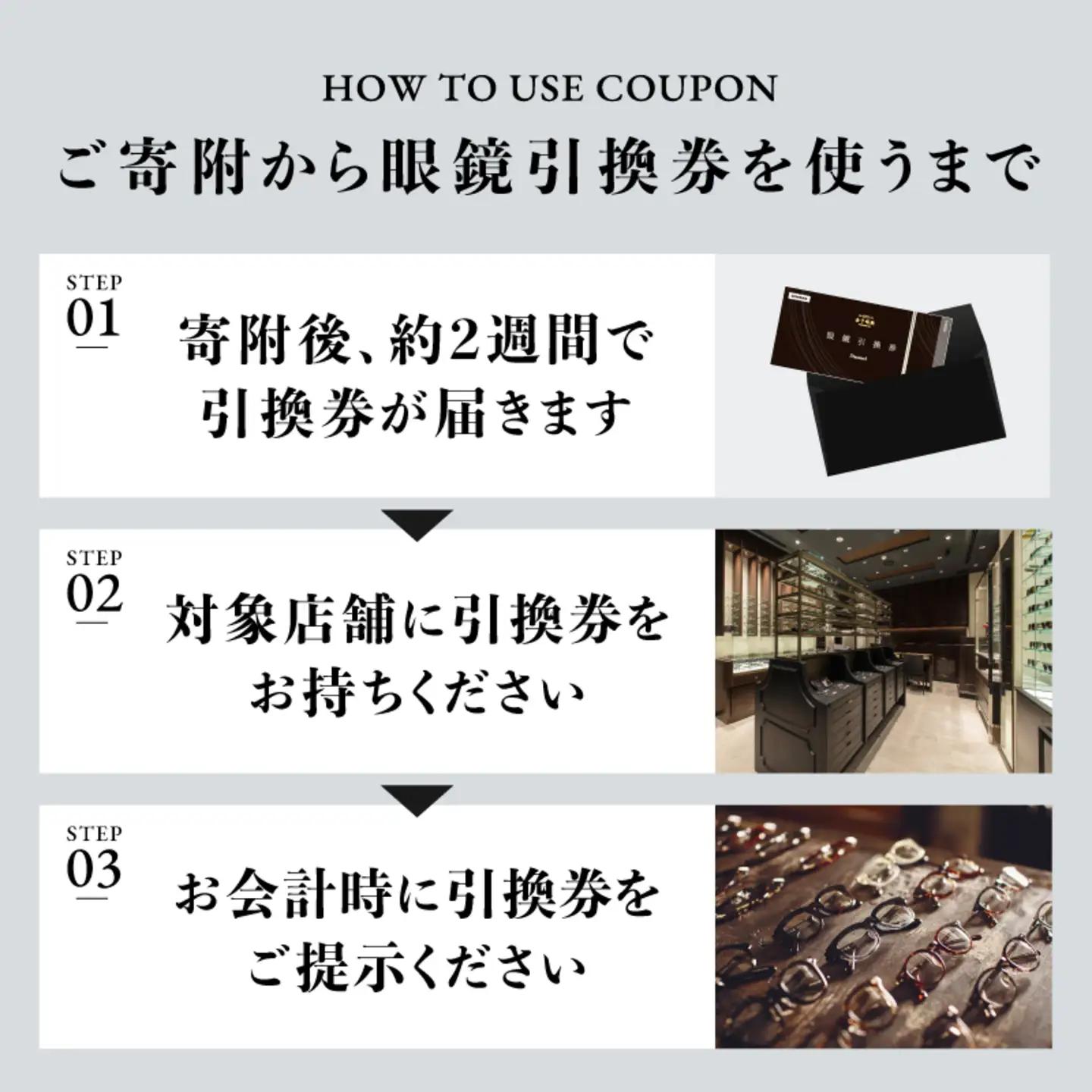 【高島屋選定品】金子眼鏡 全国直営店で使える 眼鏡引換券　Platinum （6万円相当×2枚） 鯖江市産めがね 引換券 