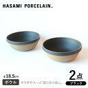 【ふるさと納税】【HASAMI PORCELAIN】ミッドディープラウンドボウル ブラック 185mm 2点セット 【東京西海】 [DD214]