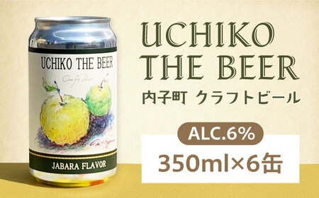クラフトビール UCHIKO THE BEER 350ml×6缶セット BKAJ001 ビール