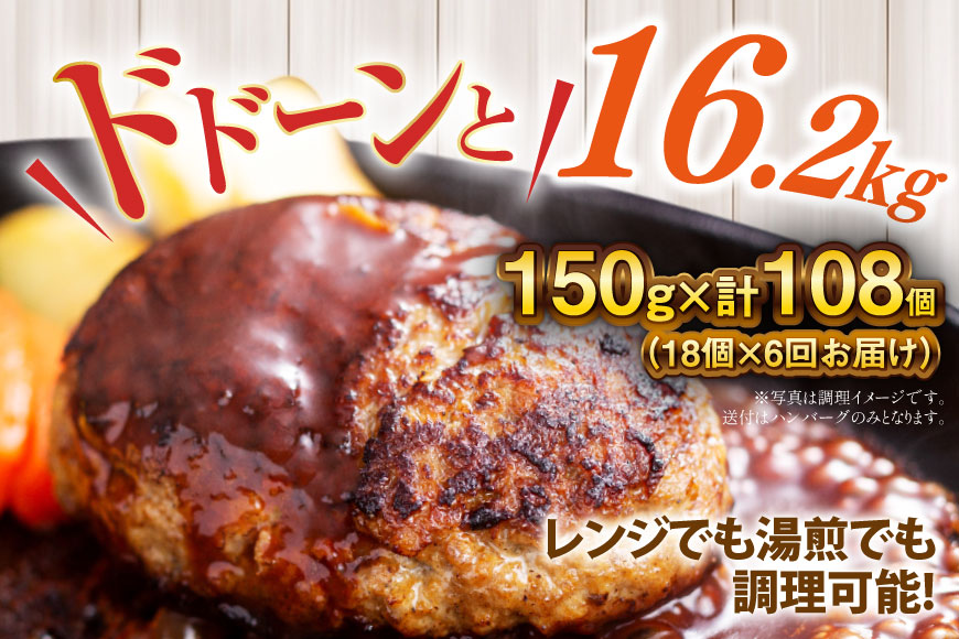 ハンバーグ 温めるだけ レンジ 湯煎 レトルト デミグラス 150g 18個 6回 定期便 総計16.2kg 小分け 個包装 [大黒物産 福岡県 宇美町 um40bak830022] 湯せん 冷凍 レ