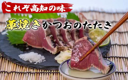 わら焼き 鰹のタタキ かつおのタタキ 約400g 国産 極上 鮮度抜群 おすすめ 取り寄せ お土産 人気 冷凍 真空 小分け 個包装 おつまみ おかず 惣菜 晩ごはん 加工品 カツオ 鰹 刺身 魚 高知県 須崎市
