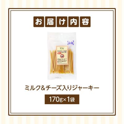 ふるさと納税 生駒市 First ミルク&チーズ入りジャーキーお試し用　1袋 |  | 01