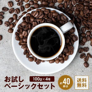 [お試しセット／粉] コーヒー100g×4種《ゴールド珈琲》｜ロイヤルブレンド マイルドブレンド オリジナルブレンド スペシャルブレンド ブラジル コロンビア 南米産 自家焙煎 コーヒー鑑定士 大阪府 守口市 [2278]