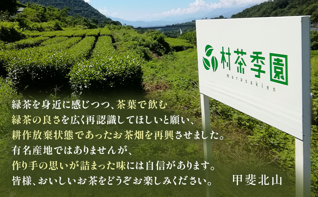 村茶季園　甲斐亀沢（ほうじ茶）ティーバッグ20袋入　CS-3　農薬不使用　化学肥料不使用