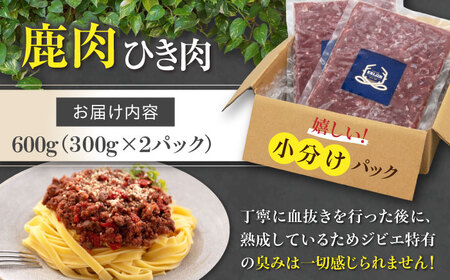 鹿肉 ひき肉 計600g（300g/パック） 《喜茂別町》【EBIJIN】 ジビエ 鹿 エゾ鹿 ミンチ 挽肉 挽き肉 冷凍 ハンバーグ そぼろ 冷凍配送 [AJAO056]