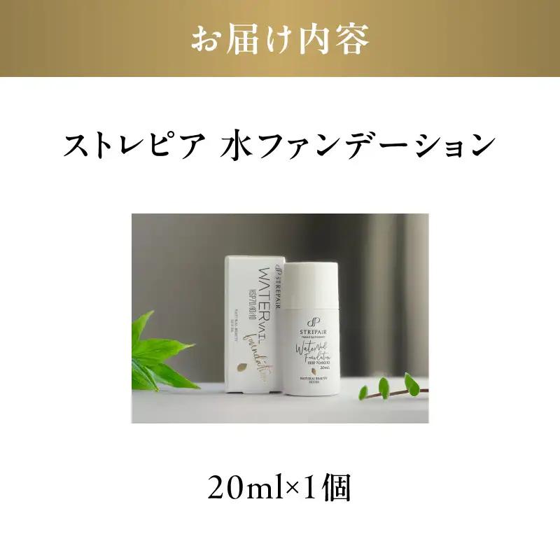 ストレピア 水ファンデーション APA0008