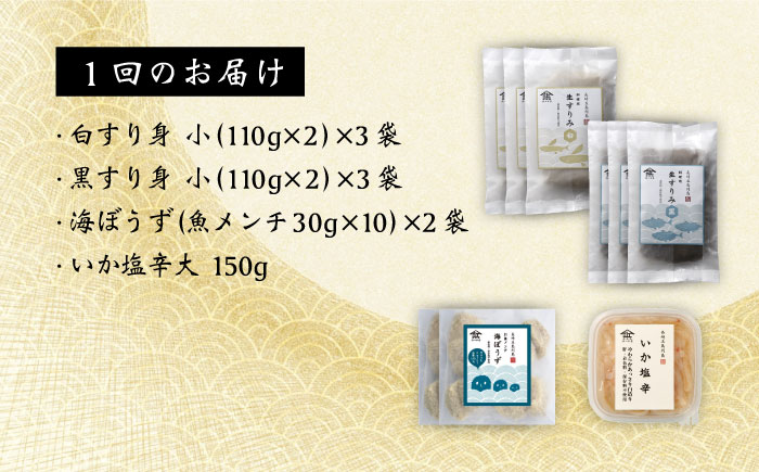 【全3回定期便】冷凍すりみセット (すり身2種・魚メンチ・いかの塩辛) 　惣菜 五島市/浜口水産 [PAI014]