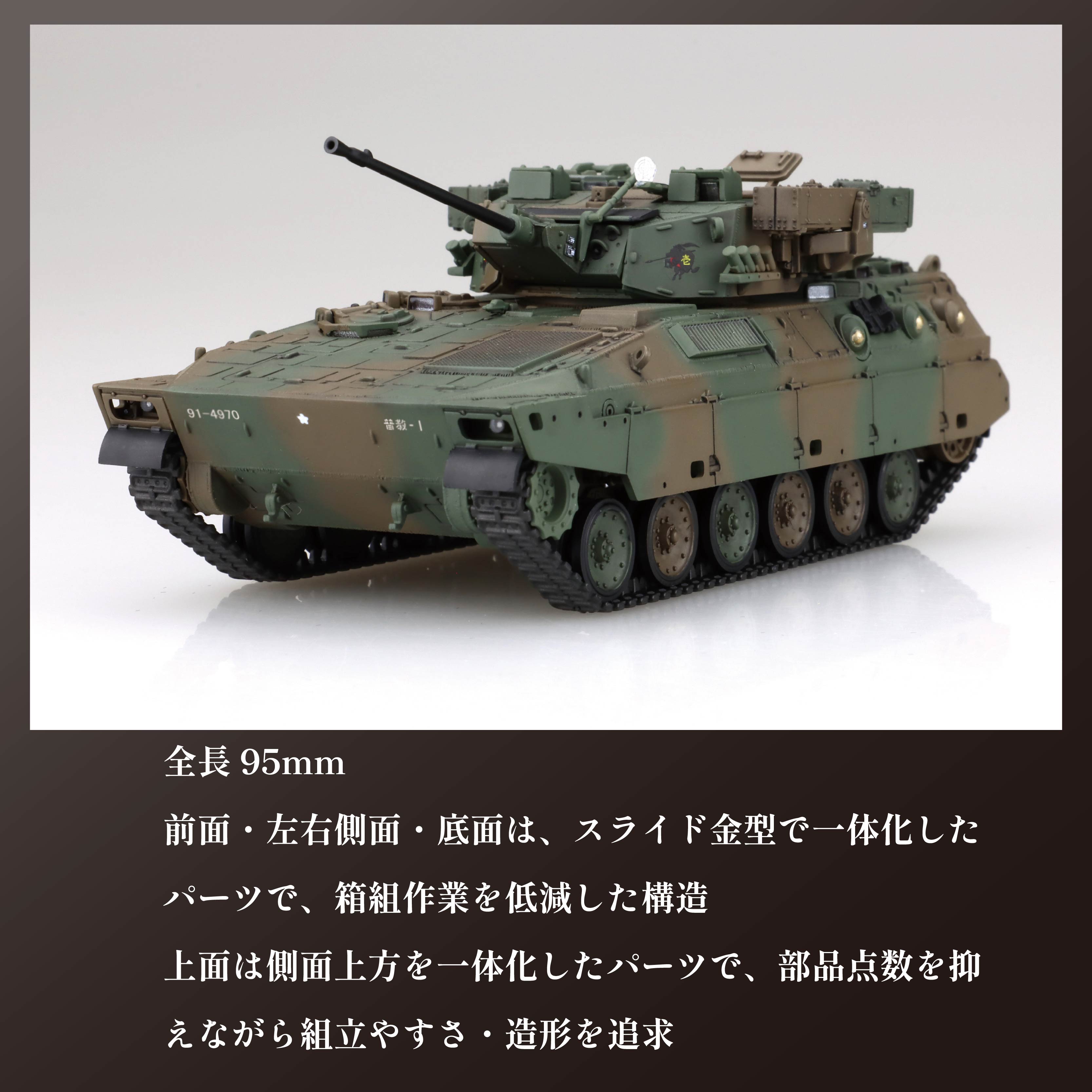 陸上自衛隊 89式装甲戦闘車（2両入り）1セット 1/72 模型 ホビー おもちゃ 玩具 プラキット 乗り物 造形 プラスチック フジミ フジミ模型 静岡県 藤枝市