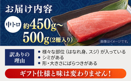 【全12回定期便】【訳あり】天然 まぐろ 中トロ メバチ （約450〜500g（2柵入り）） 【横須賀商工会議所 おもてなしギフト事務局（本まぐろ直売所）】[AKAK093]