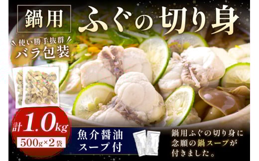 魚介醤油スープ付で食べる鍋セット用の天然ふぐの切り身1.0kg(4人前)【10～3月のお届け】 魚 海鮮鍋 鍋 鍋セット ふぐ 醤油スープ スープ付き 切り身 1kg 1キロ 4人前 【005_1461】