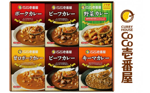 備蓄 防災 ココイチ レトルトカレー 3種セット ビーフ・ポーク・甘口・野菜・キーマ各2個Cギフトセット｜CoCo壱番屋 常温保存 非常食 簡単 時短 自宅用 キャンプ プレゼント ふるさと納税 [0446]