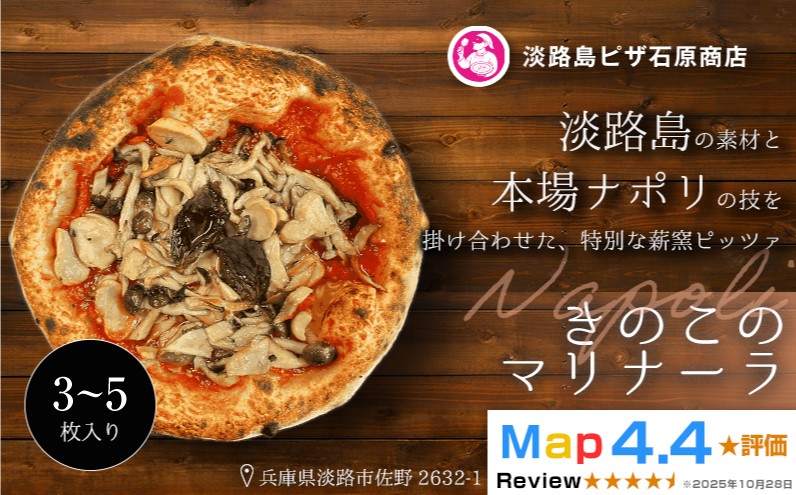 
                  きのこのマリナーラ 3～5枚入り
                