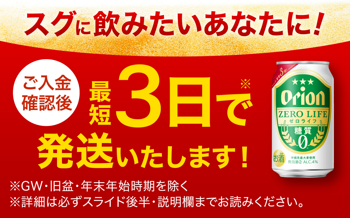 ≪最短3日発送≫ オリオン ゼロライフ 350ml×24本 (6本パック×4) オリオンビール 缶ビール ビール 糖質ゼロ 350ml 24本  沖縄市 / リカーショップ コザ [BCDD012] 
